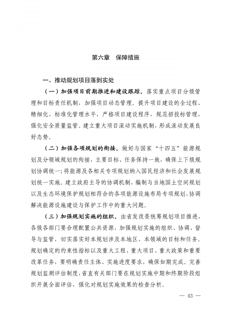 光伏新增300萬千瓦！福建省發(fā)布《“十四五”能源發(fā)展專項規(guī)劃》