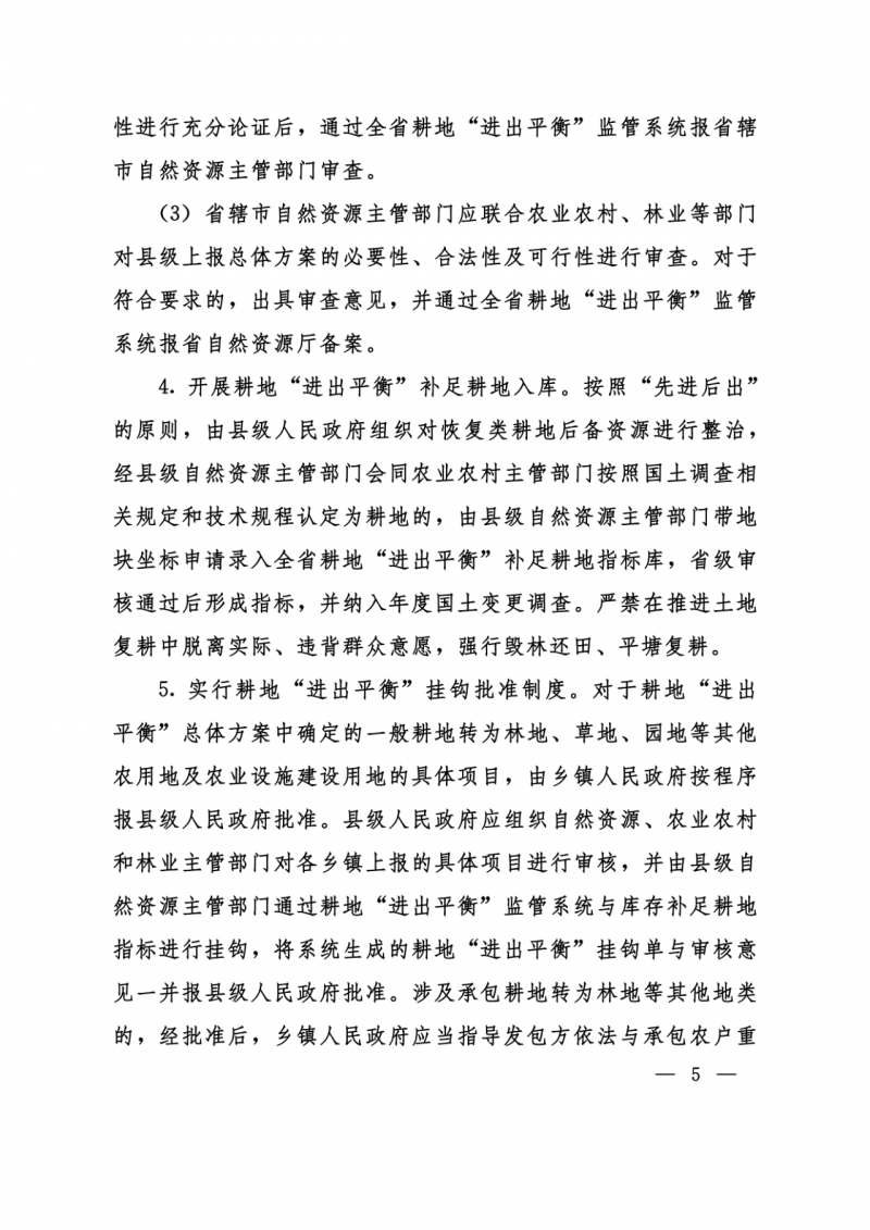 河南：光伏占用農(nóng)業(yè)用地應(yīng)依法辦理建設(shè)用地審批手續(xù)！