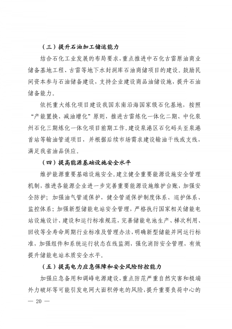 光伏新增300萬千瓦！福建省發(fā)布《“十四五”能源發(fā)展專項規(guī)劃》