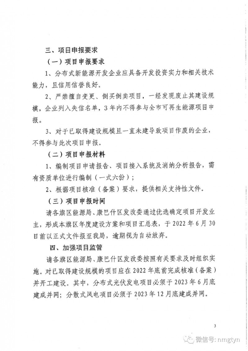 分布式光伏26.6萬(wàn)千瓦！鄂爾多斯能源局發(fā)布分布式光伏建設(shè)規(guī)模分配通知