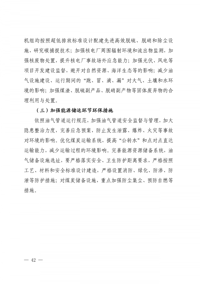 光伏新增300萬千瓦！福建省發(fā)布《“十四五”能源發(fā)展專項規(guī)劃》