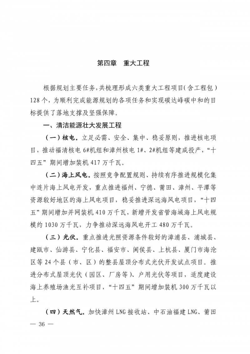 光伏新增300萬千瓦！福建省發(fā)布《“十四五”能源發(fā)展專項規(guī)劃》