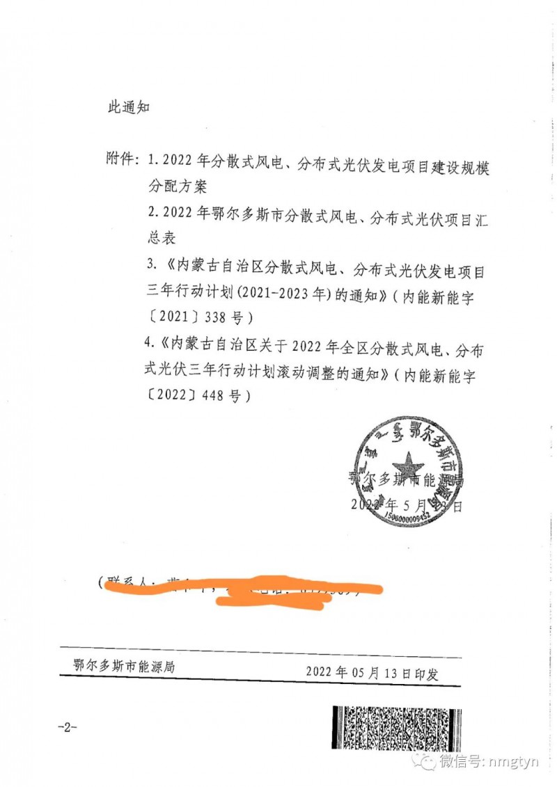 分布式光伏26.6萬(wàn)千瓦！鄂爾多斯能源局發(fā)布分布式光伏建設(shè)規(guī)模分配通知