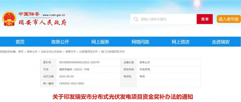 0.1元/千瓦時，連補(bǔ)2年！浙江瑞安公開分布式光伏補(bǔ)貼政策