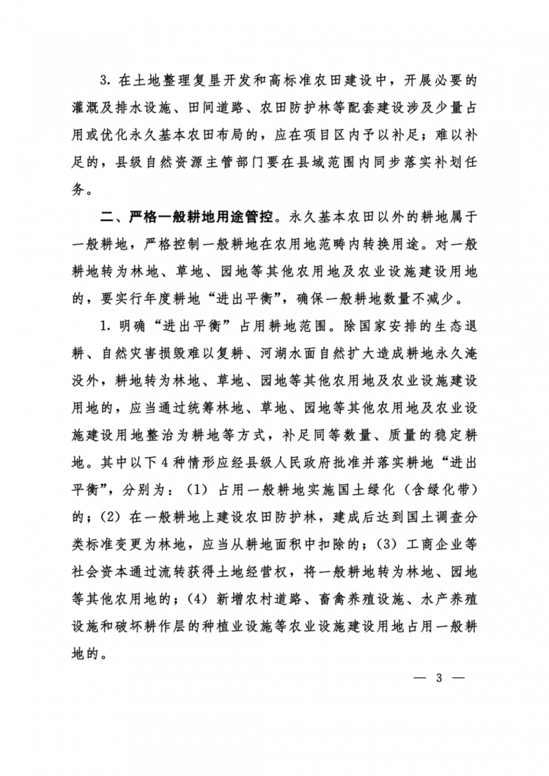 河南：光伏占用農(nóng)業(yè)用地，全面積為建設(shè)用地，應(yīng)占補(bǔ)平衡！