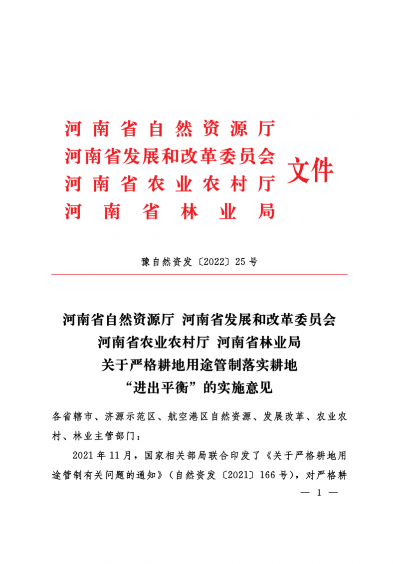 河南：光伏占用農(nóng)業(yè)用地，全面積為建設(shè)用地，應(yīng)占補(bǔ)平衡！