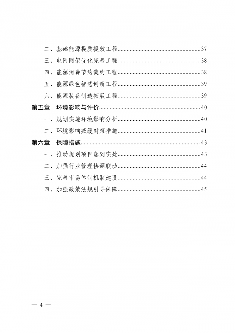 光伏新增300萬千瓦！福建省發(fā)布《“十四五”能源發(fā)展專項規(guī)劃》