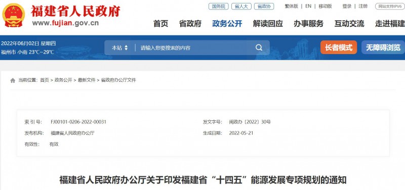 光伏新增300萬千瓦！福建省發(fā)布《“十四五”能源發(fā)展專項規(guī)劃》