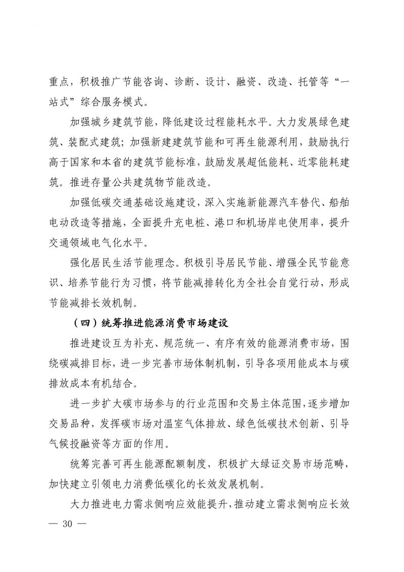 光伏新增300萬千瓦！福建省發(fā)布《“十四五”能源發(fā)展專項規(guī)劃》