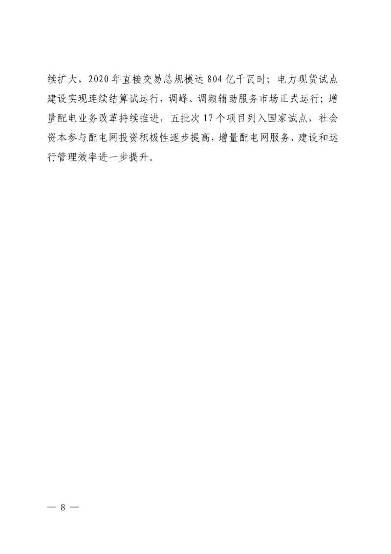 光伏新增300萬千瓦！福建省發(fā)布《“十四五”能源發(fā)展專項規(guī)劃》