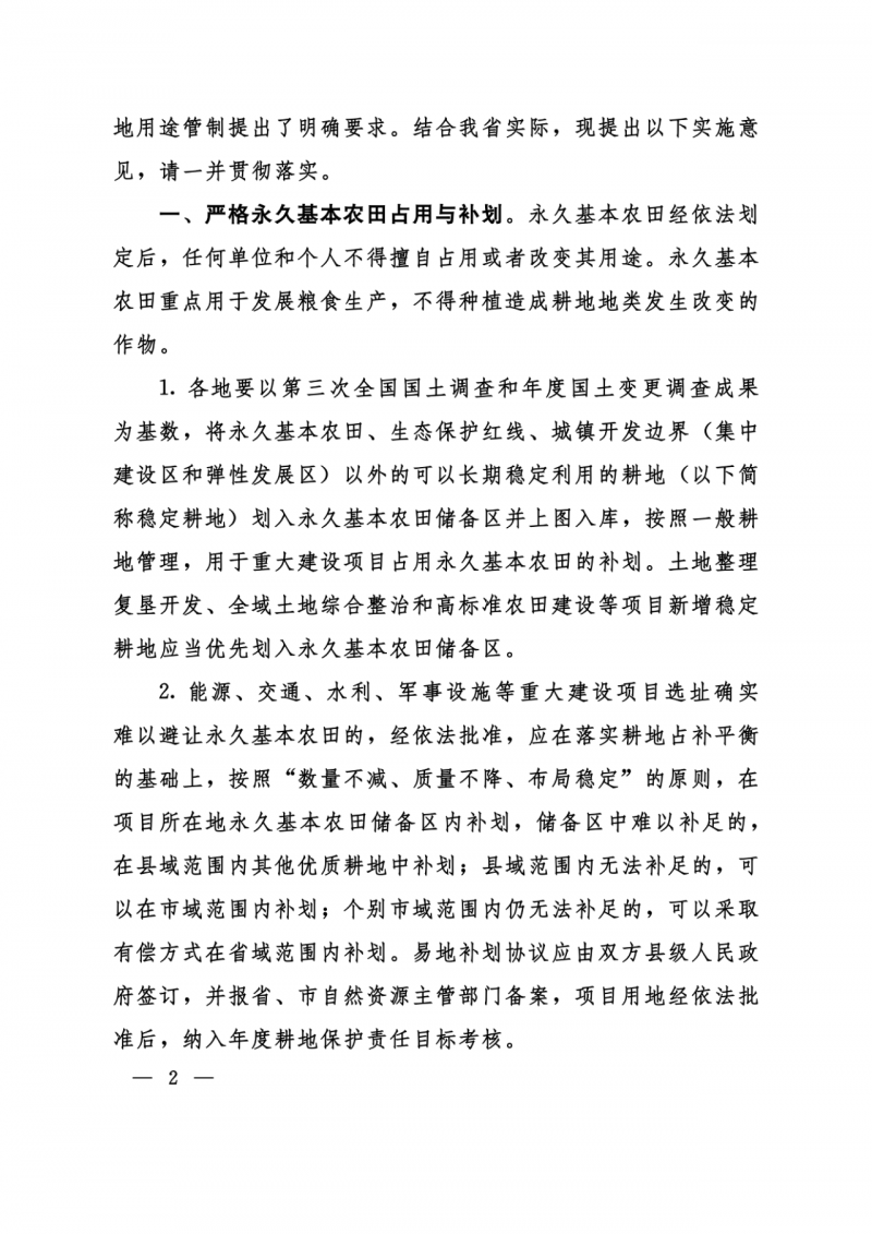 河南：光伏占用農(nóng)業(yè)用地應(yīng)依法辦理建設(shè)用地審批手續(xù)！