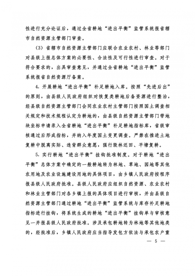 河南：光伏占用農(nóng)業(yè)用地，全面積為建設(shè)用地，應(yīng)占補(bǔ)平衡！