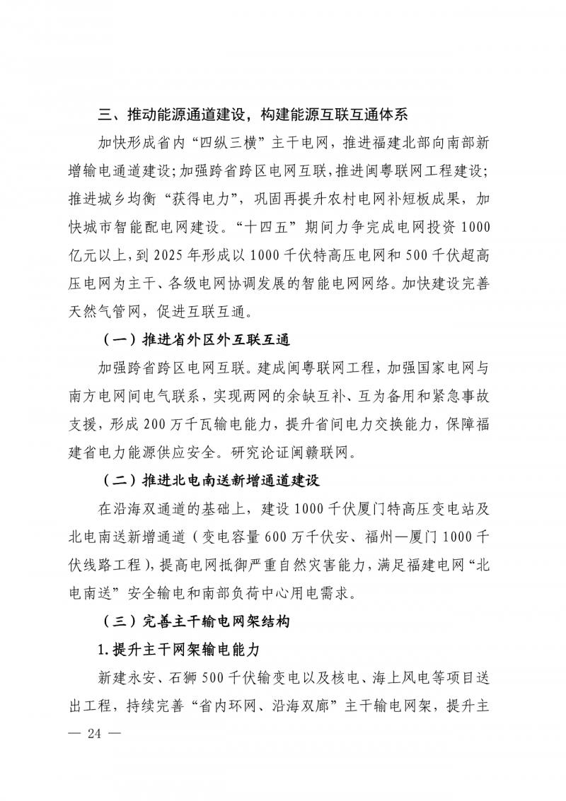 光伏新增300萬千瓦！福建省發(fā)布《“十四五”能源發(fā)展專項規(guī)劃》