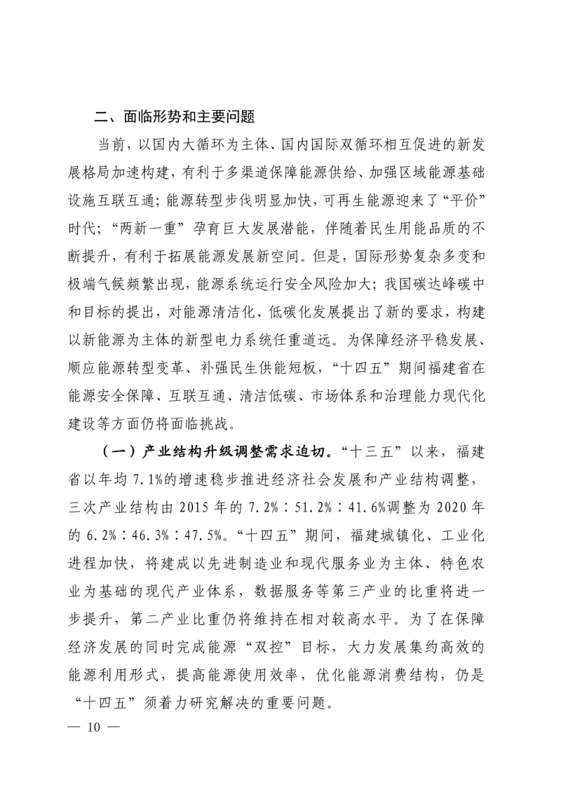 光伏新增300萬千瓦！福建省發(fā)布《“十四五”能源發(fā)展專項規(guī)劃》