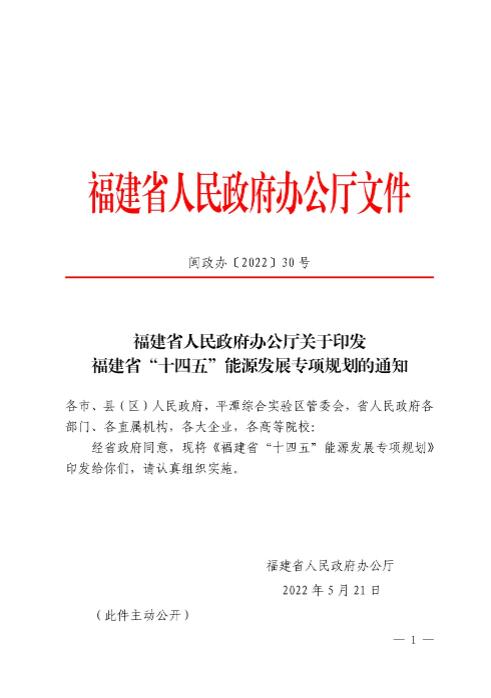 光伏新增300萬千瓦！福建省發(fā)布《“十四五”能源發(fā)展專項規(guī)劃》