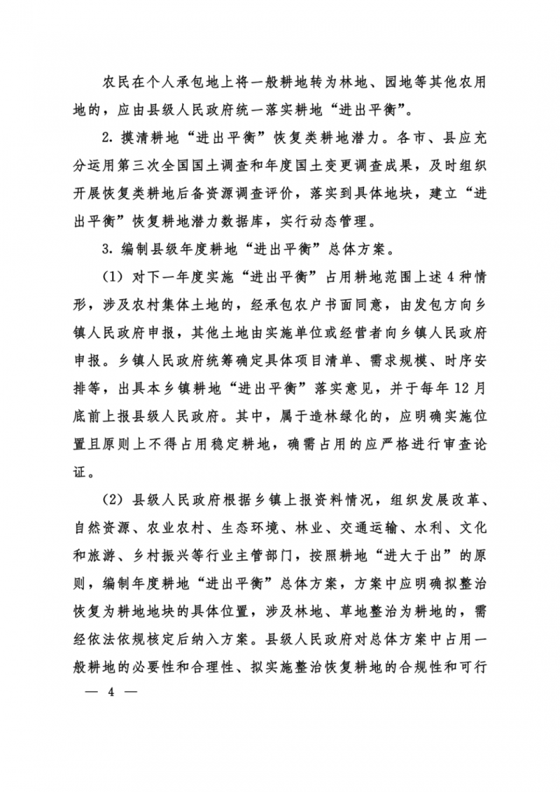 河南：光伏占用農(nóng)業(yè)用地，全面積為建設(shè)用地，應(yīng)占補(bǔ)平衡！