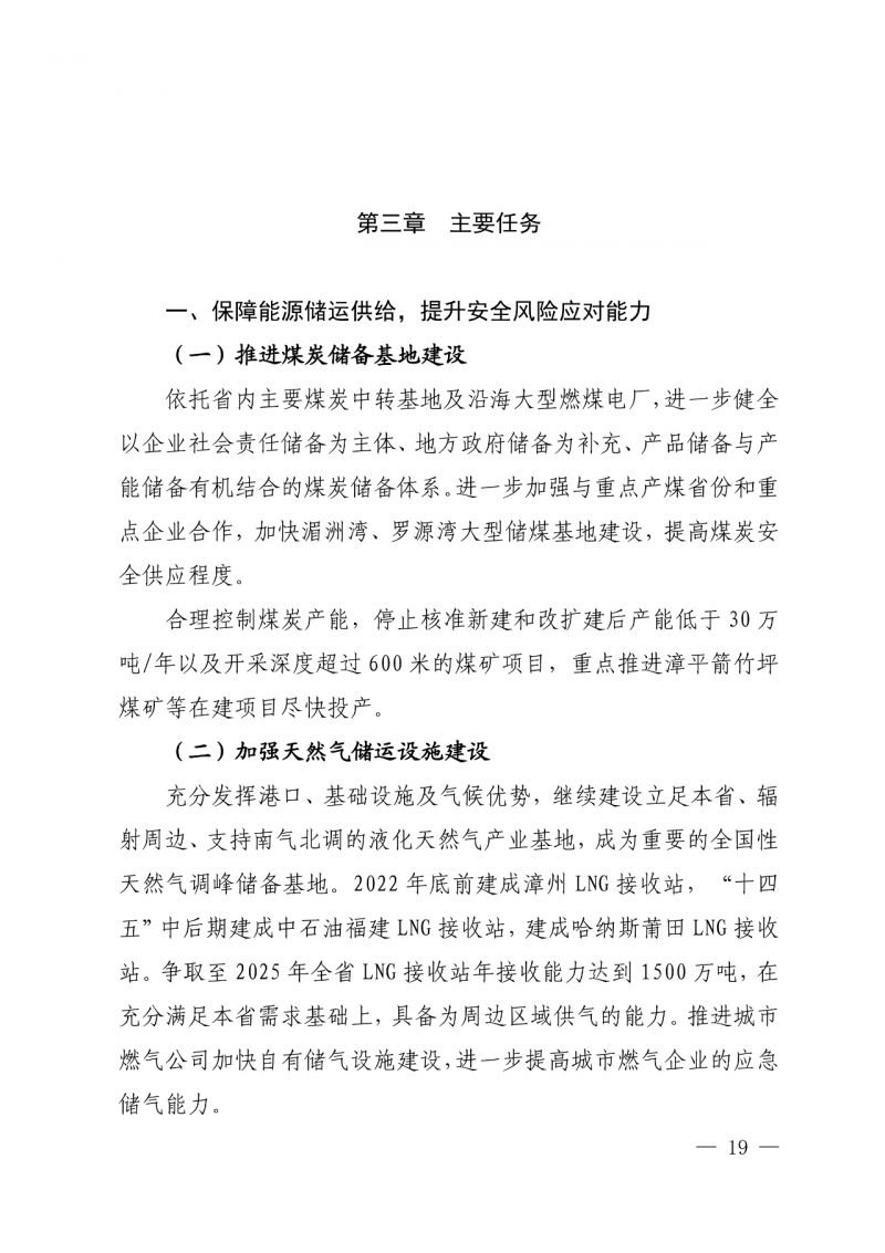光伏新增300萬千瓦！福建省發(fā)布《“十四五”能源發(fā)展專項規(guī)劃》