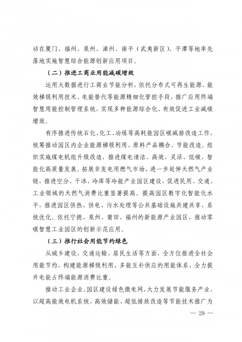 光伏新增300萬千瓦！福建省發(fā)布《“十四五”能源發(fā)展專項規(guī)劃》