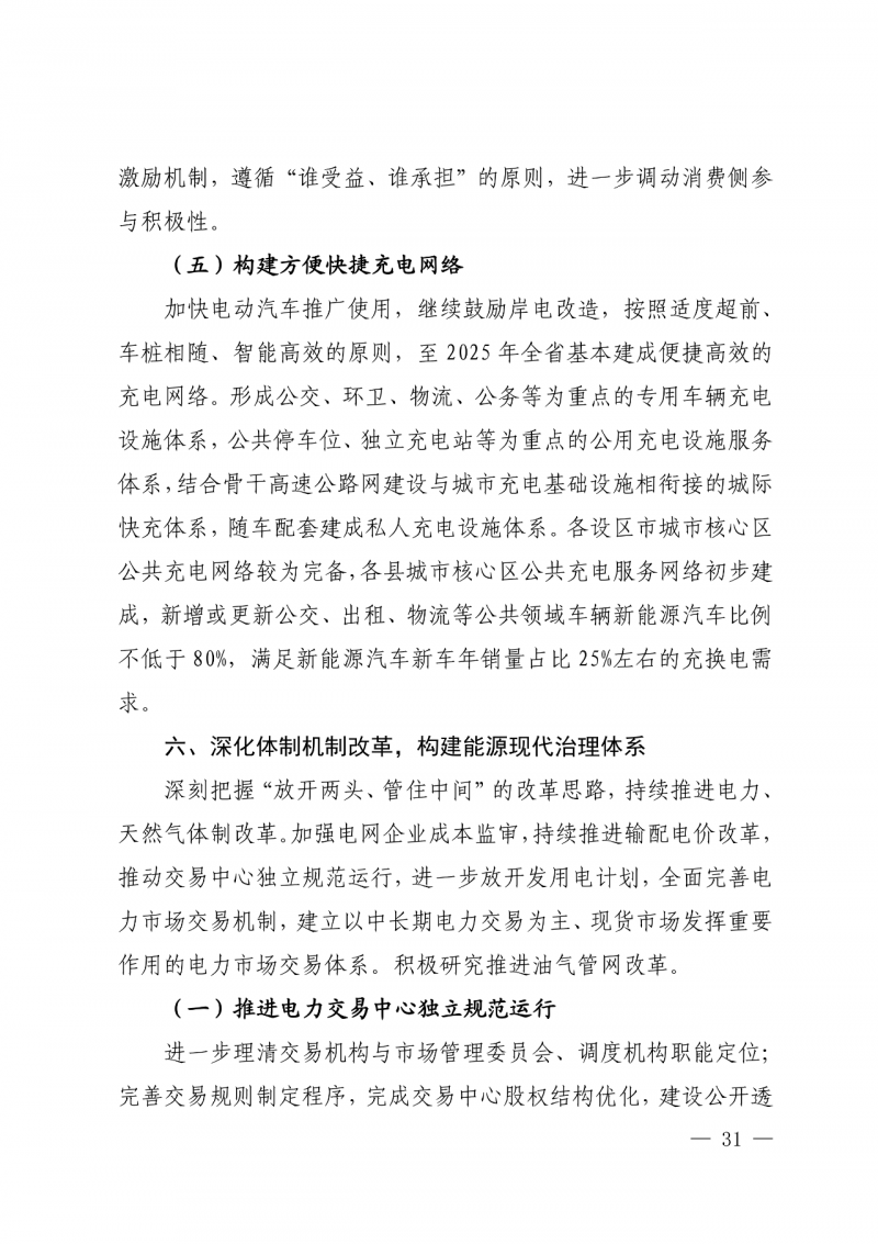 光伏新增300萬千瓦！福建省發(fā)布《“十四五”能源發(fā)展專項規(guī)劃》