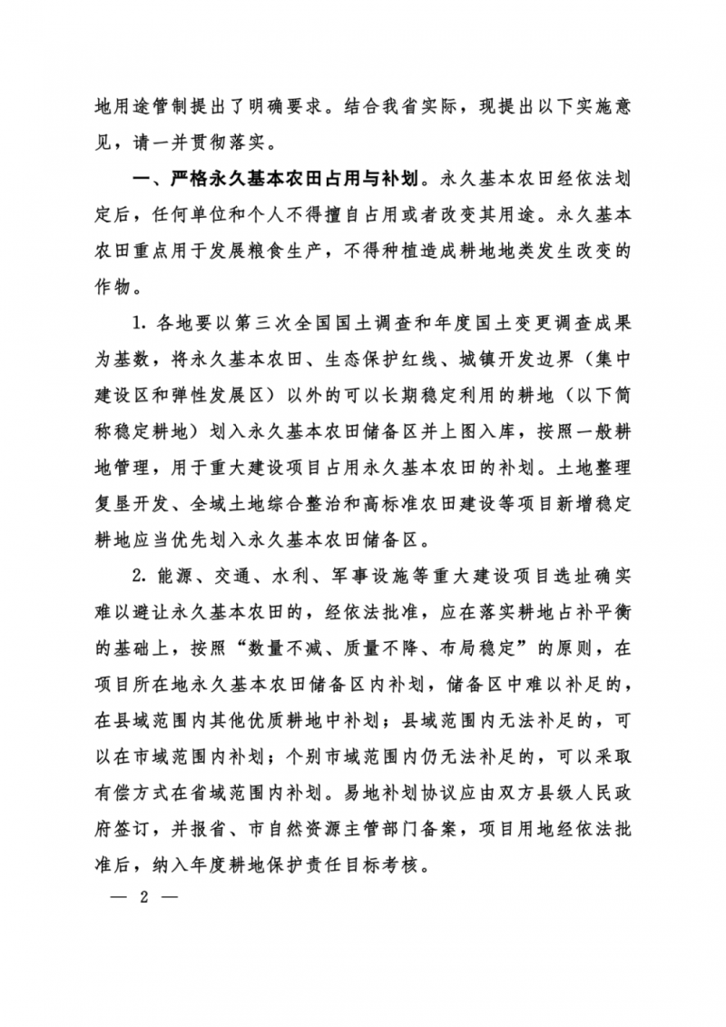 河南：光伏占用農(nóng)業(yè)用地，全面積為建設(shè)用地，應(yīng)占補(bǔ)平衡！