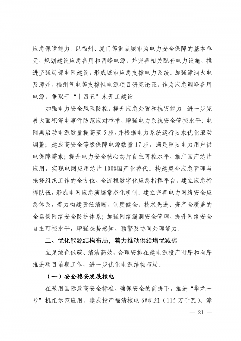 光伏新增300萬千瓦！福建省發(fā)布《“十四五”能源發(fā)展專項規(guī)劃》