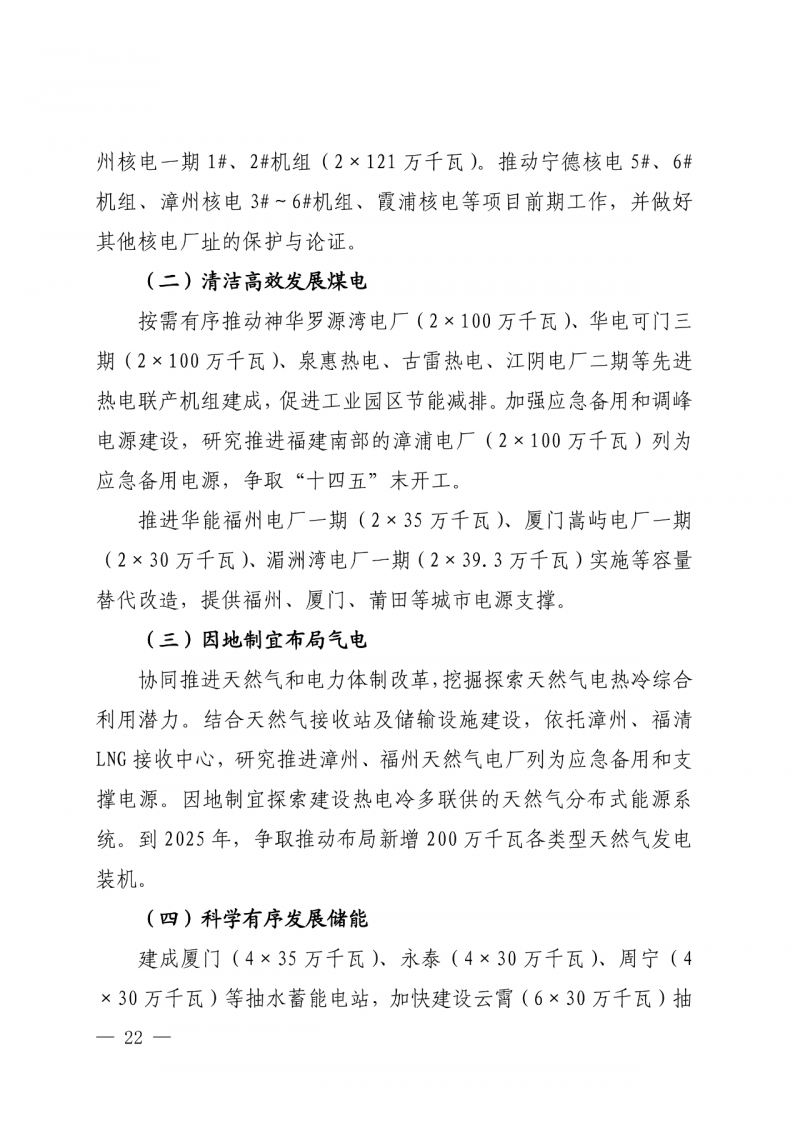 光伏新增300萬千瓦！福建省發(fā)布《“十四五”能源發(fā)展專項規(guī)劃》