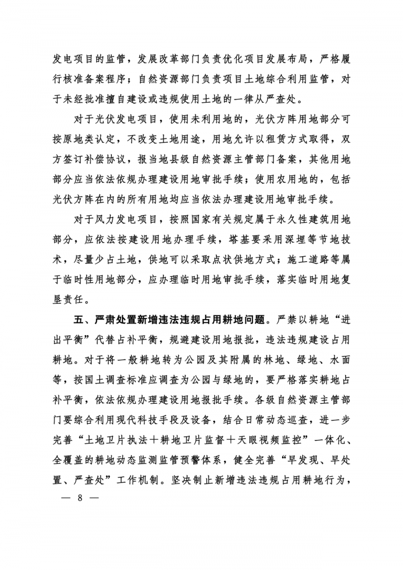 河南：光伏占用農(nóng)業(yè)用地應(yīng)依法辦理建設(shè)用地審批手續(xù)！