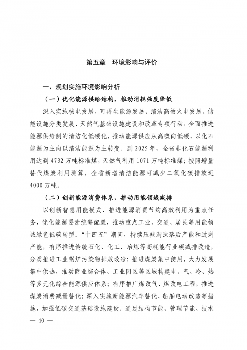 光伏新增300萬千瓦！福建省發(fā)布《“十四五”能源發(fā)展專項規(guī)劃》
