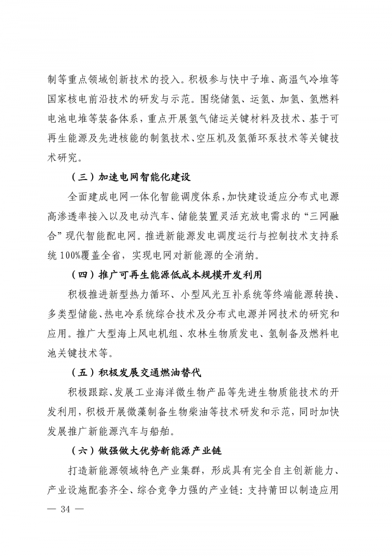 光伏新增300萬千瓦！福建省發(fā)布《“十四五”能源發(fā)展專項規(guī)劃》