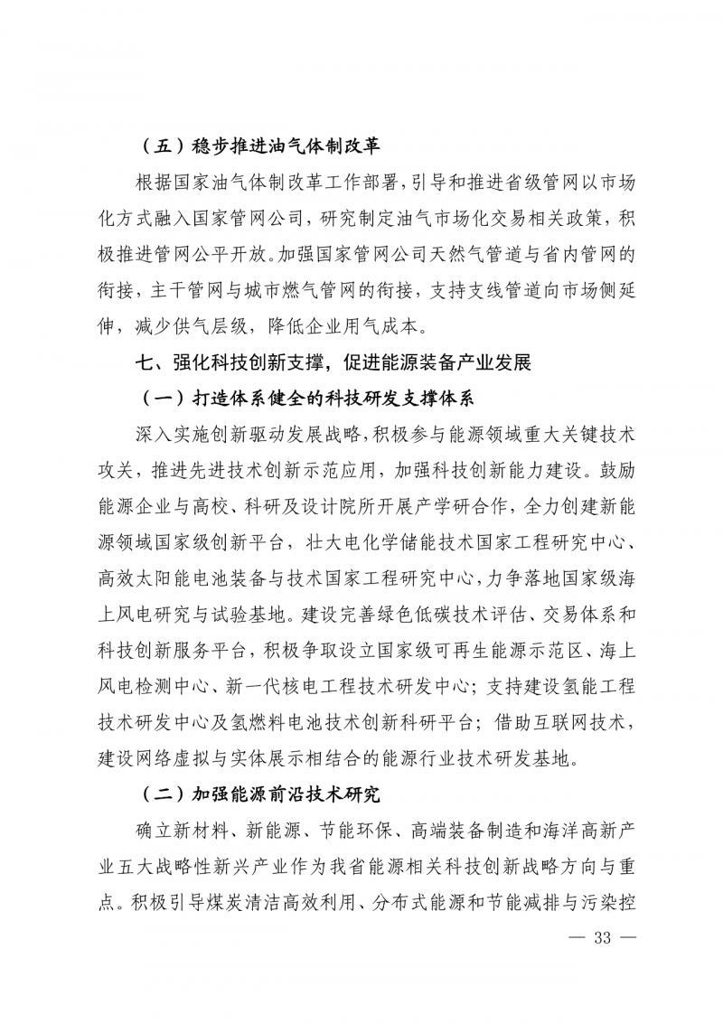 光伏新增300萬千瓦！福建省發(fā)布《“十四五”能源發(fā)展專項規(guī)劃》