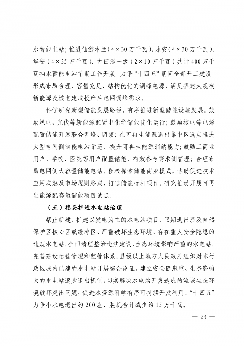 光伏新增300萬千瓦！福建省發(fā)布《“十四五”能源發(fā)展專項規(guī)劃》