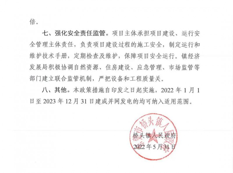 最高30萬，居民補(bǔ)助0.1元/千瓦時(shí)！東莞橋頭鎮(zhèn)發(fā)布《推進(jìn)屋頂分布式光伏發(fā)電的若干措施》