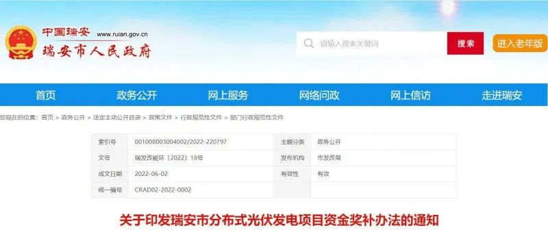 0.1元/千瓦時！瑞安市發(fā)布分布式光伏發(fā)電資金獎補(bǔ)政策