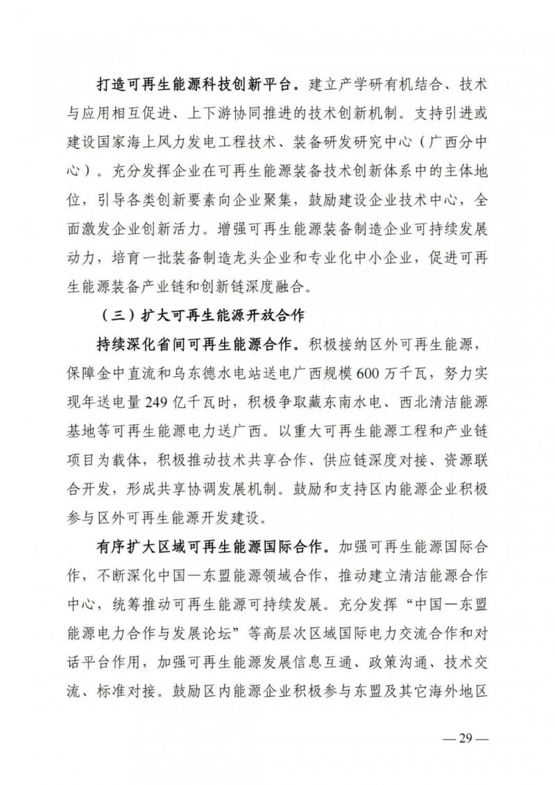廣西“十四五”規(guī)劃：大力發(fā)展光伏發(fā)電，到2025年新增光伏裝機(jī)15GW！