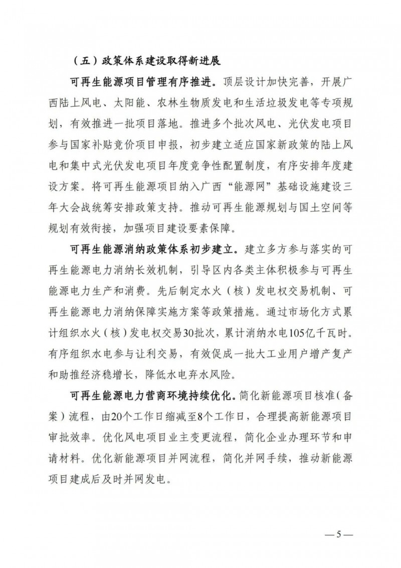 廣西“十四五”規(guī)劃：大力發(fā)展光伏發(fā)電，到2025年新增光伏裝機(jī)15GW！