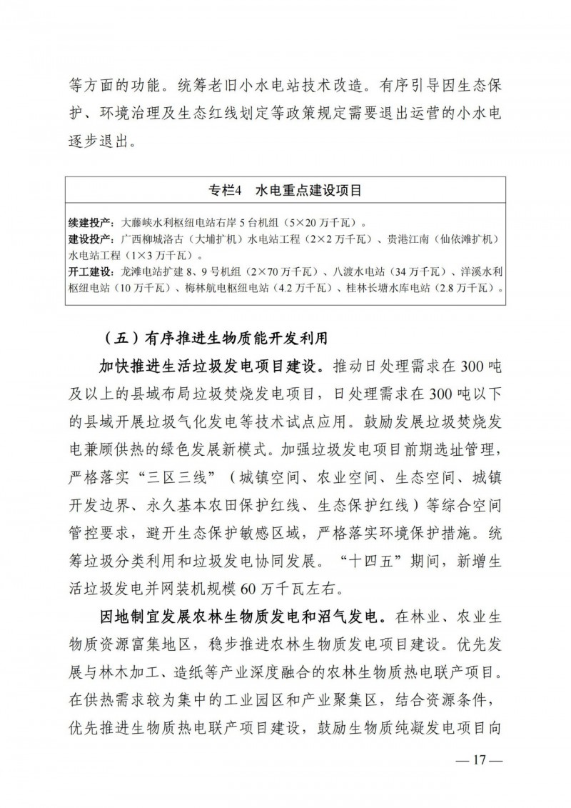 廣西“十四五”規(guī)劃：大力發(fā)展光伏發(fā)電，到2025年新增光伏裝機(jī)15GW！