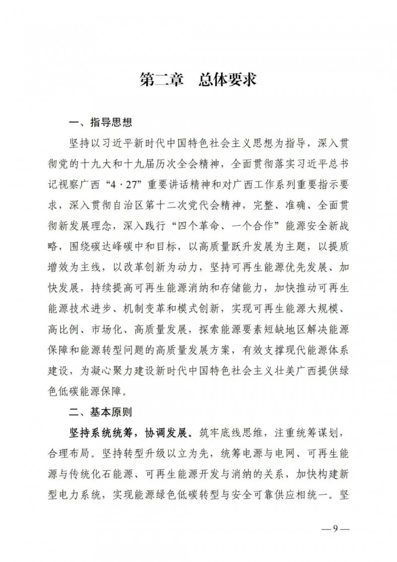 廣西“十四五”規(guī)劃：大力發(fā)展光伏發(fā)電，到2025年新增光伏裝機(jī)15GW！