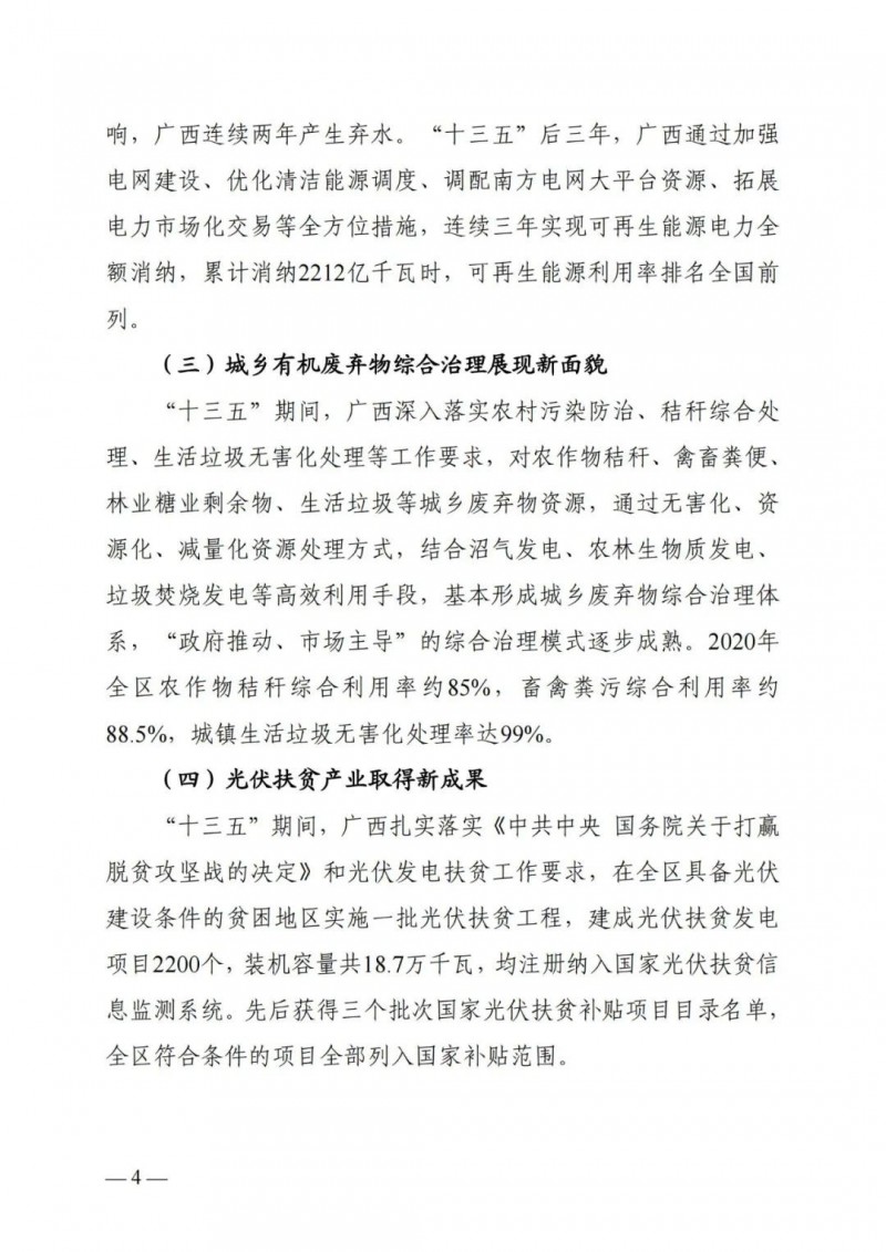 廣西“十四五”規(guī)劃：大力發(fā)展光伏發(fā)電，到2025年新增光伏裝機(jī)15GW！
