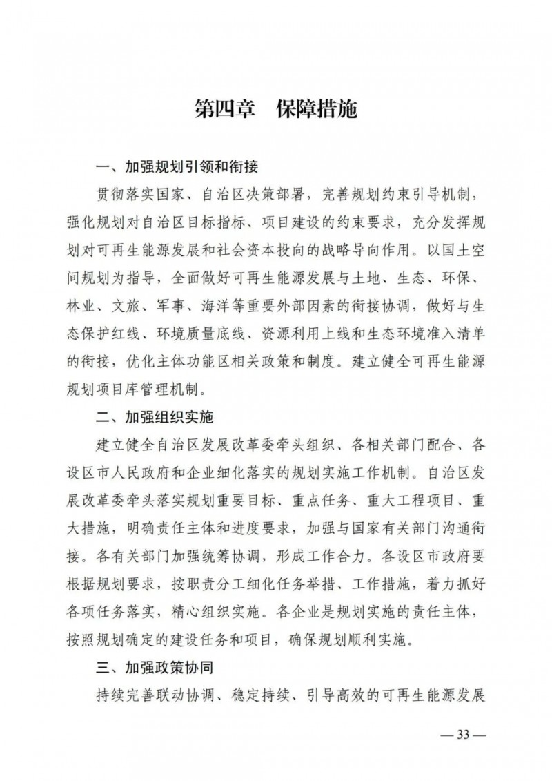 廣西“十四五”規(guī)劃：大力發(fā)展光伏發(fā)電，到2025年新增光伏裝機(jī)15GW！
