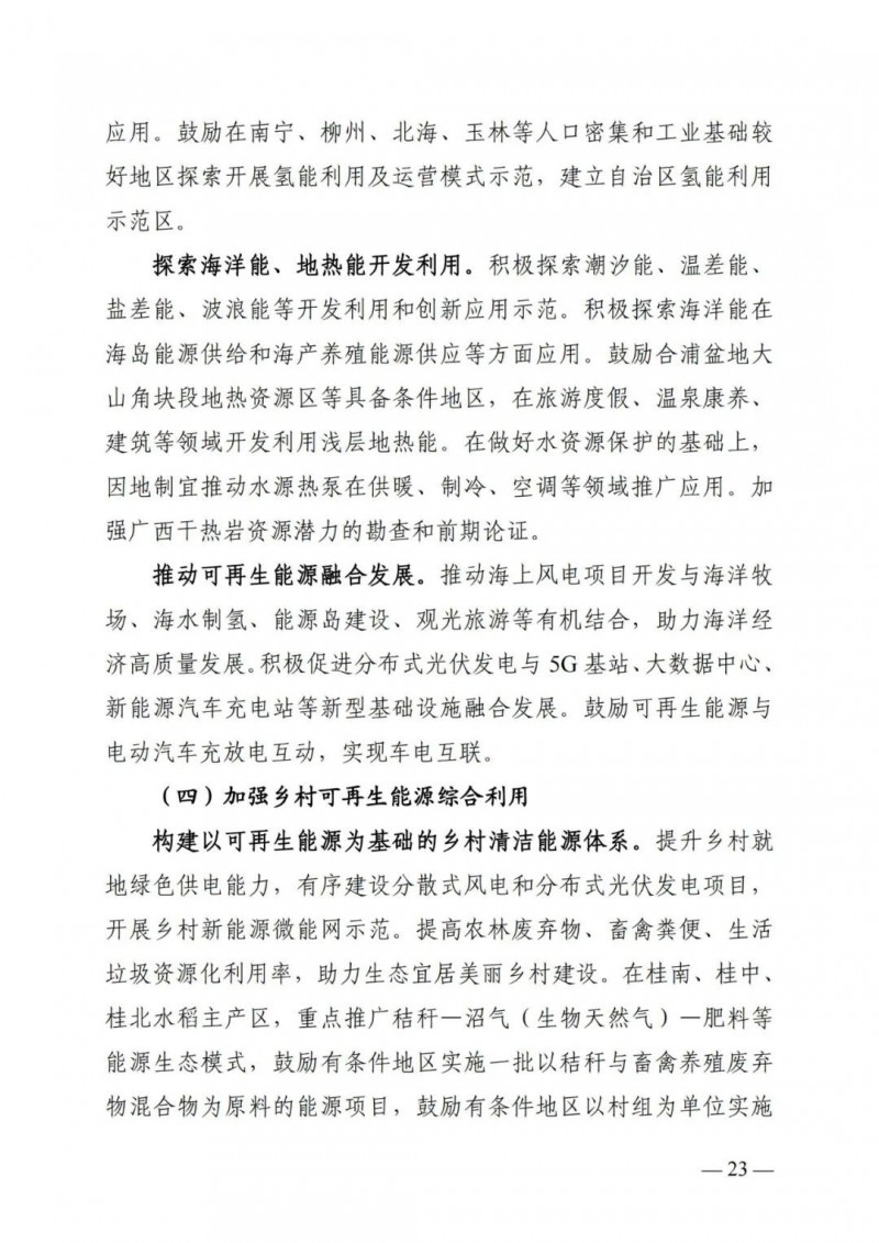 廣西“十四五”規(guī)劃：大力發(fā)展光伏發(fā)電，到2025年新增光伏裝機(jī)15GW！