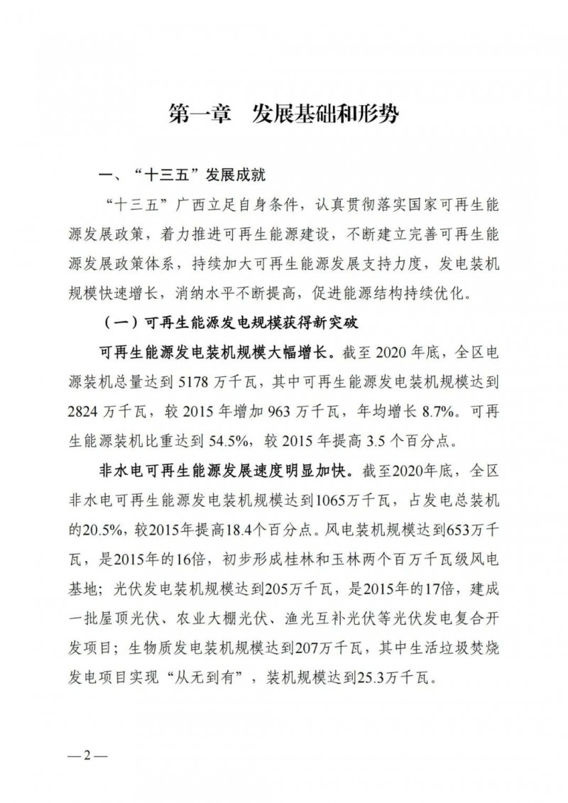 廣西“十四五”規(guī)劃：大力發(fā)展光伏發(fā)電，到2025年新增光伏裝機(jī)15GW！