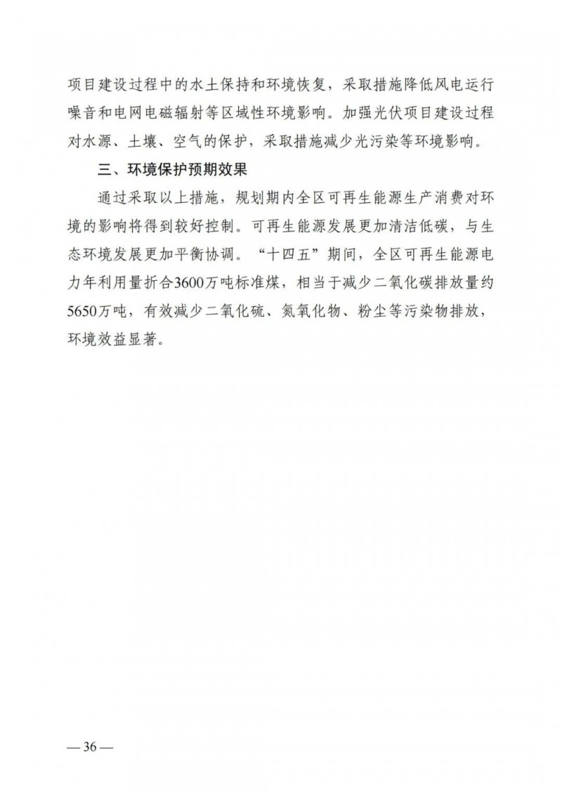 廣西“十四五”規(guī)劃：大力發(fā)展光伏發(fā)電，到2025年新增光伏裝機(jī)15GW！