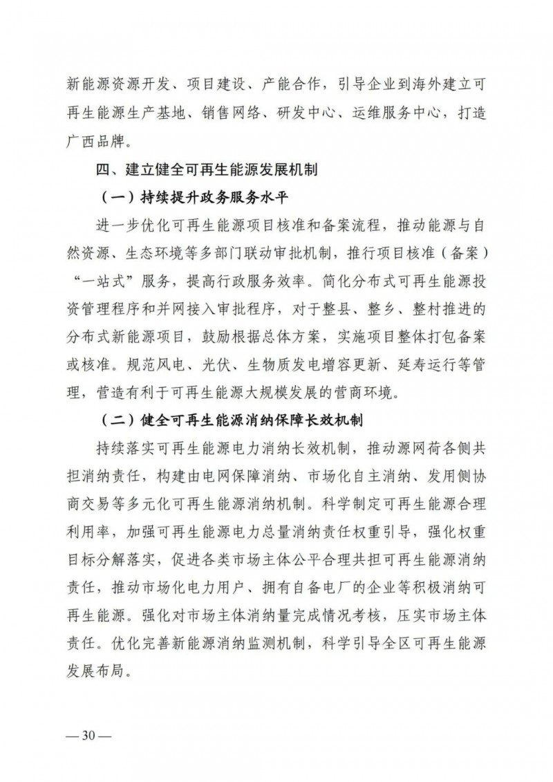 廣西“十四五”規(guī)劃：大力發(fā)展光伏發(fā)電，到2025年新增光伏裝機(jī)15GW！