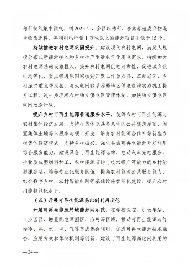 廣西“十四五”規(guī)劃：大力發(fā)展光伏發(fā)電，到2025年新增光伏裝機(jī)15GW！
