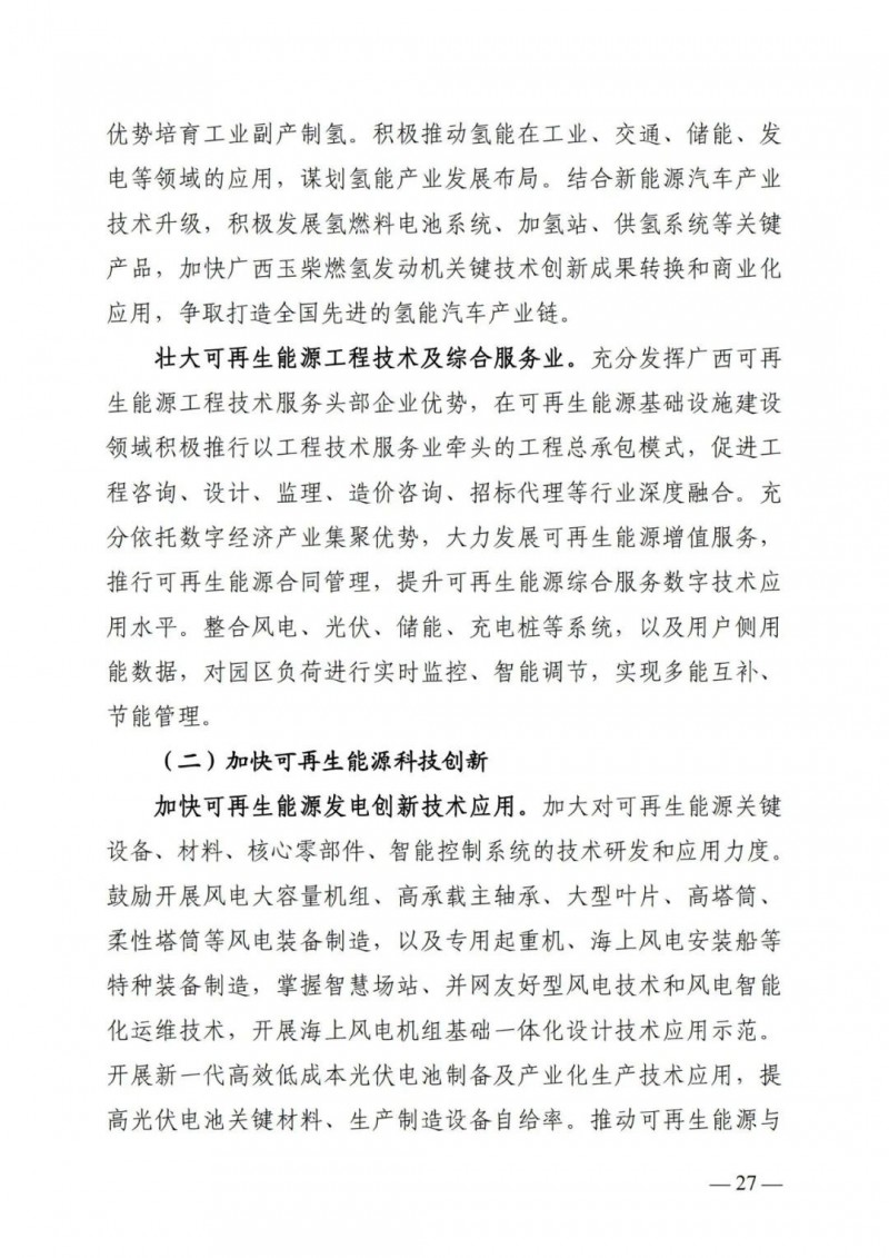廣西“十四五”規(guī)劃：大力發(fā)展光伏發(fā)電，到2025年新增光伏裝機(jī)15GW！