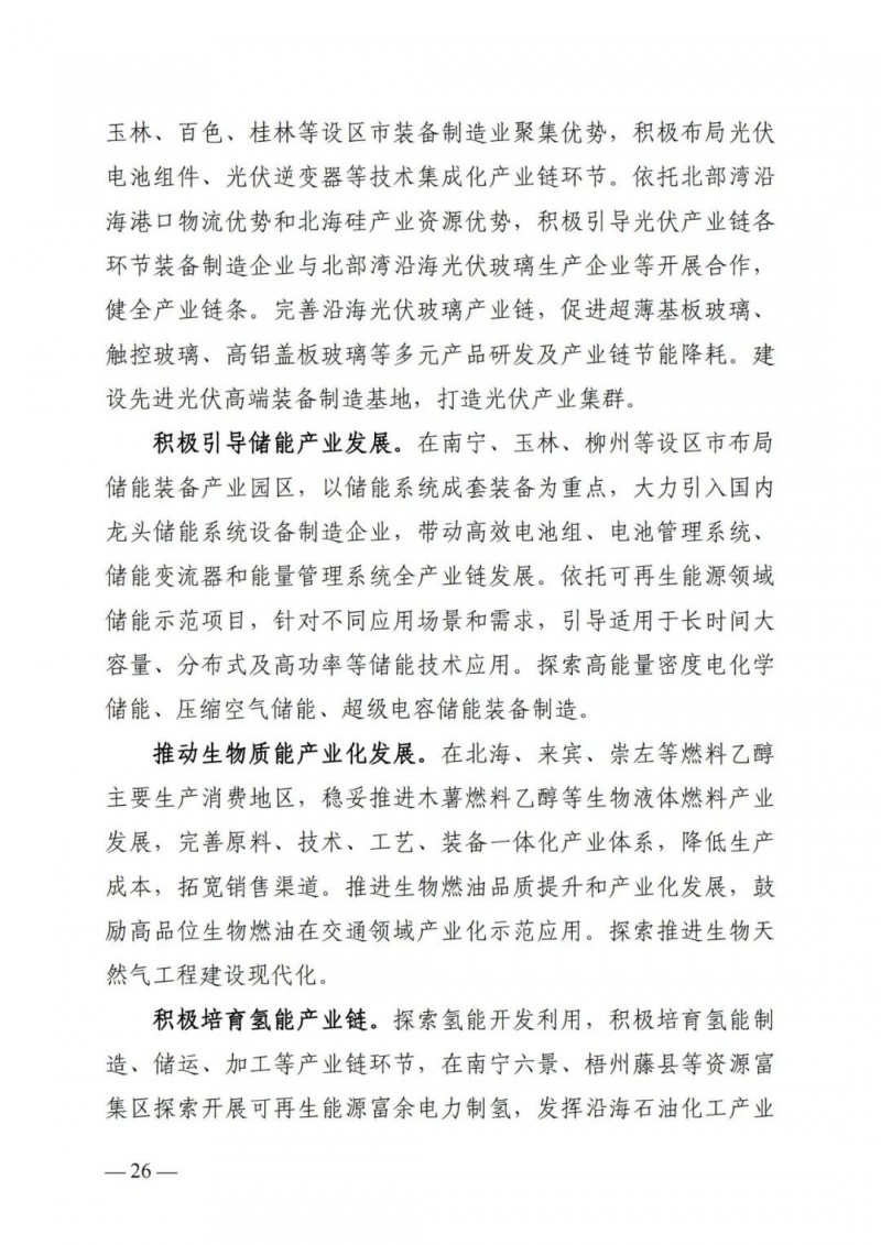 廣西“十四五”規(guī)劃：大力發(fā)展光伏發(fā)電，到2025年新增光伏裝機(jī)15GW！
