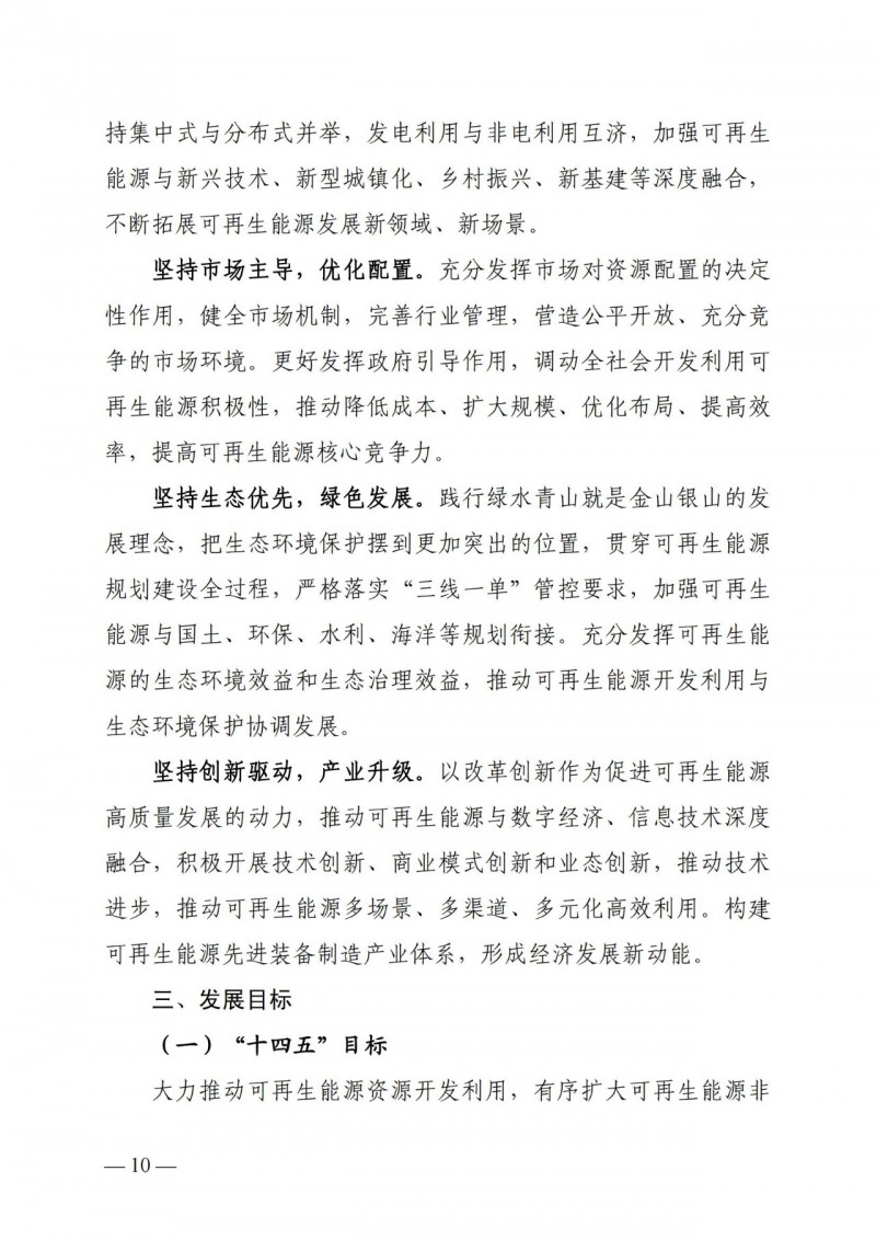 廣西“十四五”規(guī)劃：大力發(fā)展光伏發(fā)電，到2025年新增光伏裝機(jī)15GW！