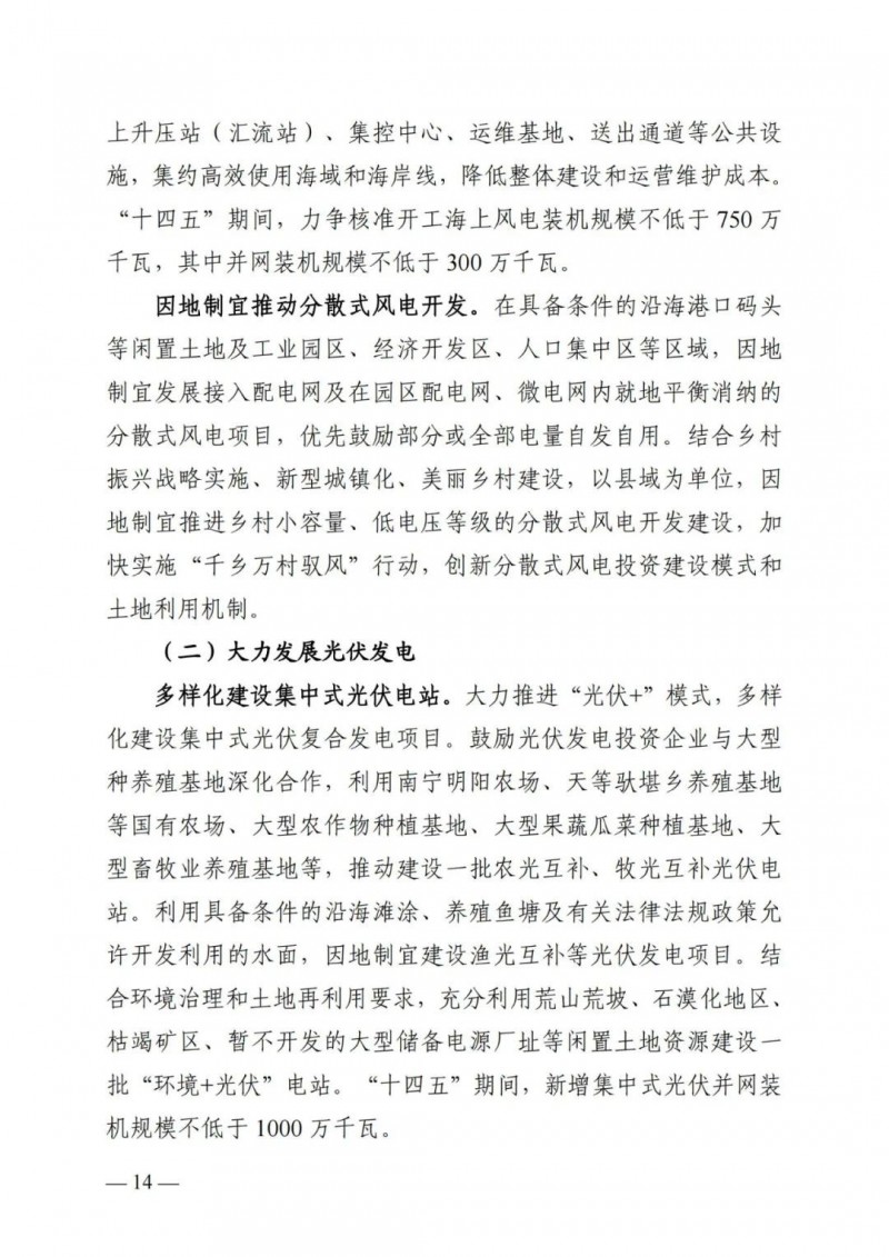 廣西“十四五”規(guī)劃：大力發(fā)展光伏發(fā)電，到2025年新增光伏裝機(jī)15GW！