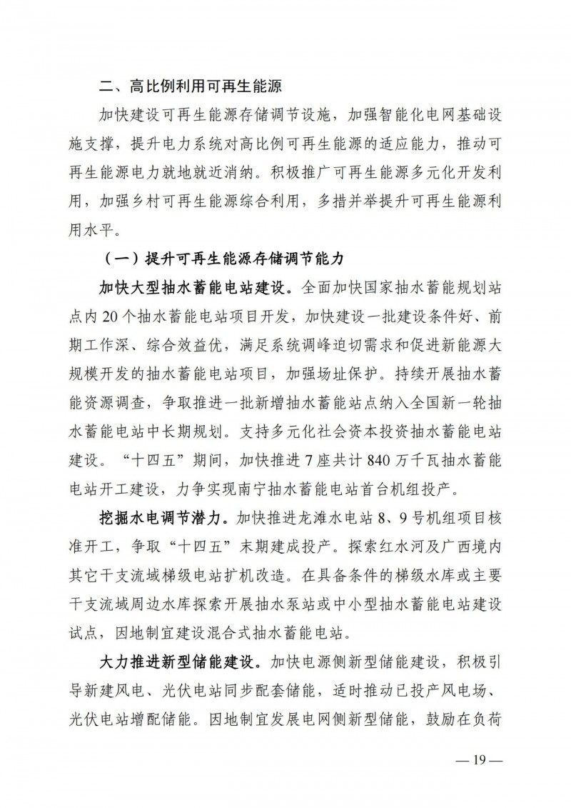 廣西“十四五”規(guī)劃：大力發(fā)展光伏發(fā)電，到2025年新增光伏裝機(jī)15GW！
