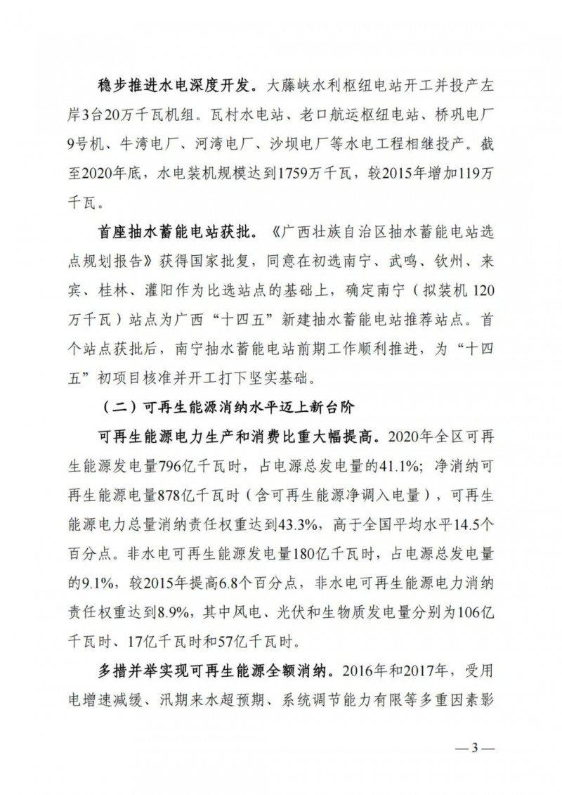 廣西“十四五”規(guī)劃：大力發(fā)展光伏發(fā)電，到2025年新增光伏裝機(jī)15GW！